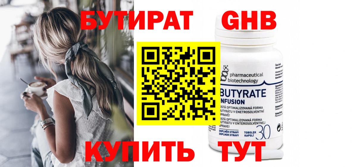Каменск-Уральский  Бутират  Вход с VPN  БУТИРАТ оксибутират 